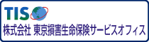 株式会社東京損害生命保険サービスオフィス